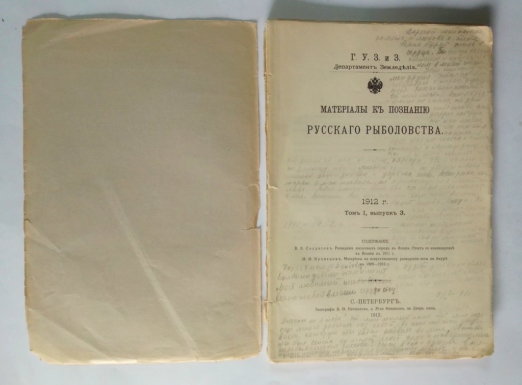 Материалы к познанию Русского рыболовства.