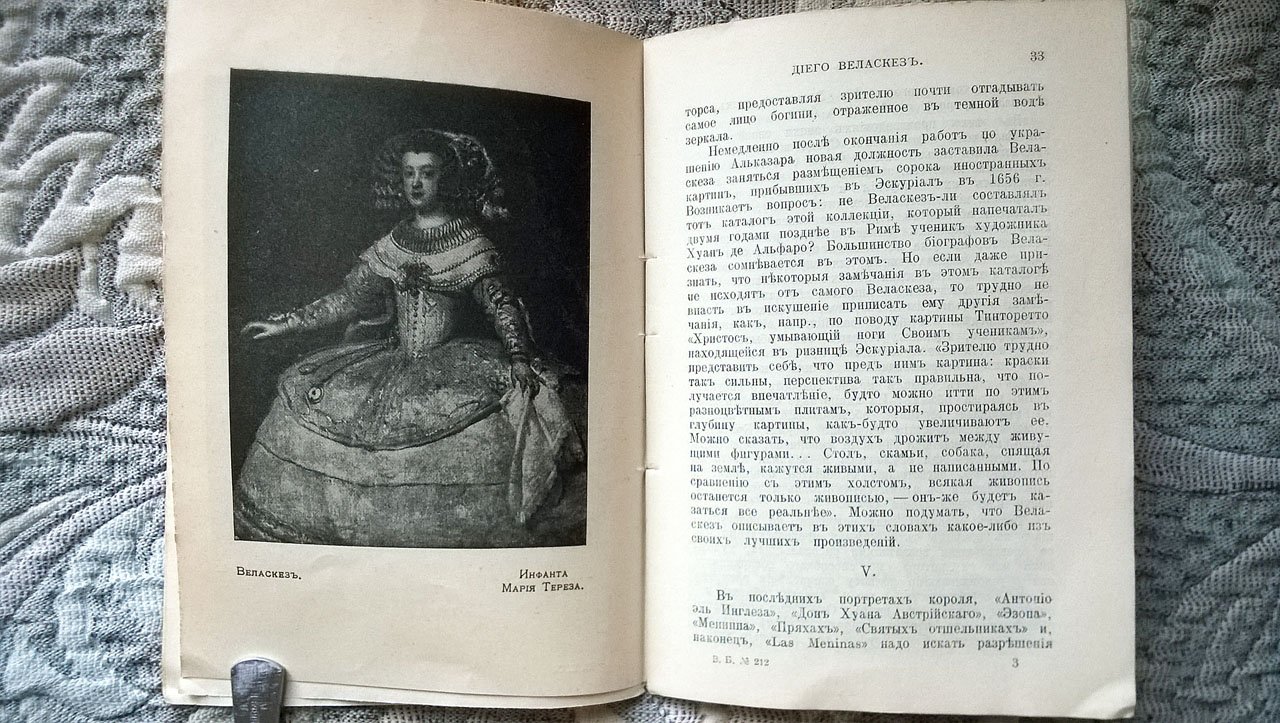 Эли Фор (Elie Faure). Диего Веласкез (Веласкес): Биография-характеристика.