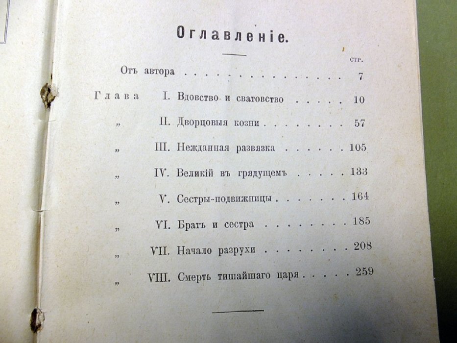 Жданов Л. Новая Русь. Роман-хроника конца 17-го века.