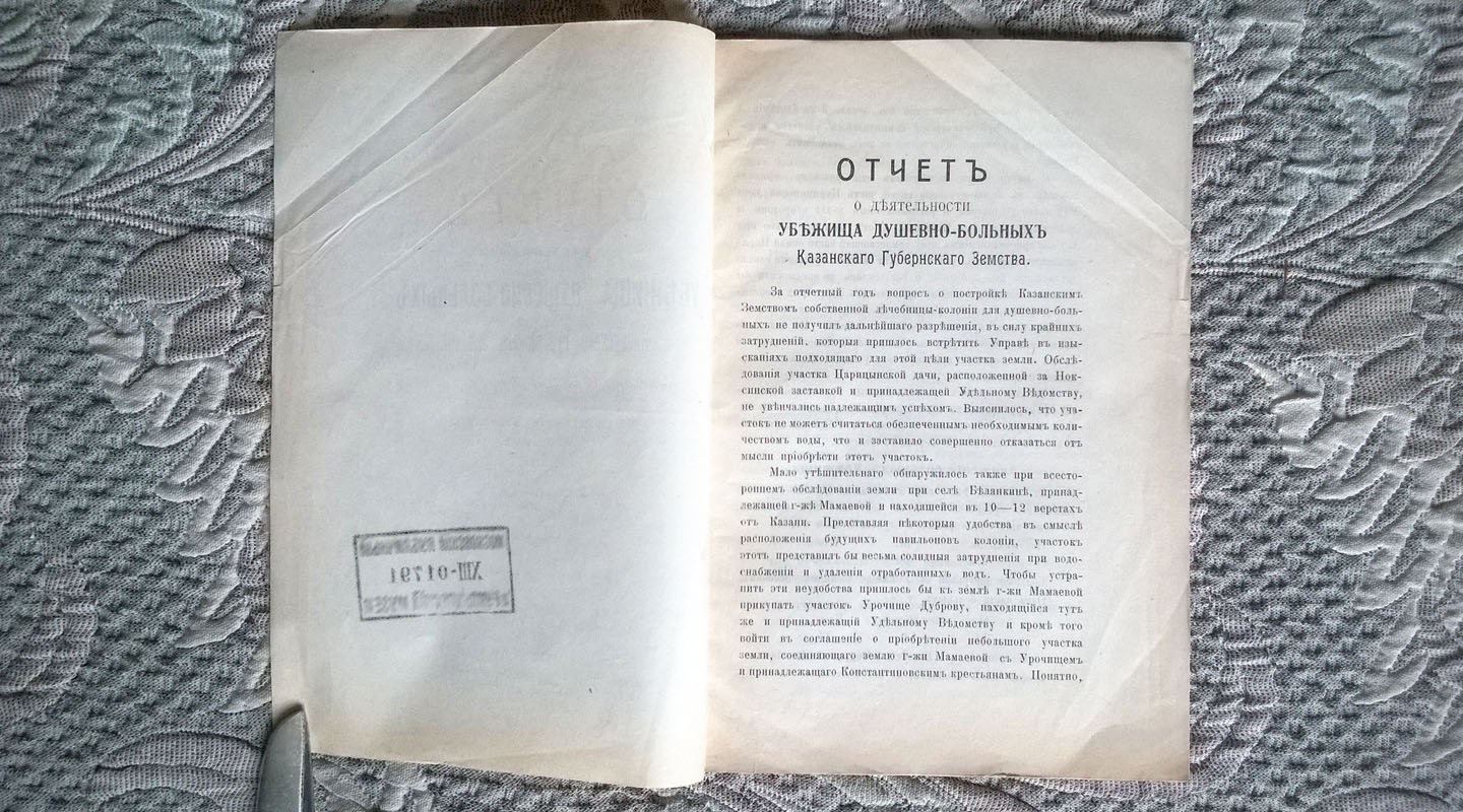 Отчет о деятельности Убежища душевно-больных Казанского губернского земства с 1-го января 1911 г. по 1-ое января 1912 г.