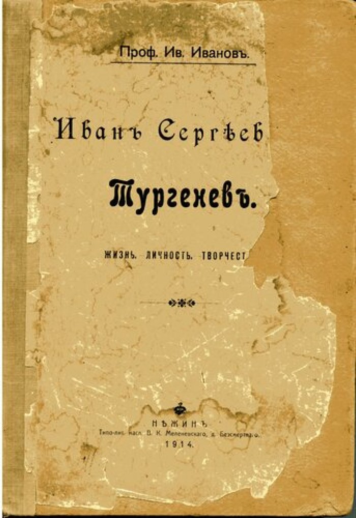 Иванов Ив. Иван Сергеевич Тургенев. Жизнь,-личность,-творчество.