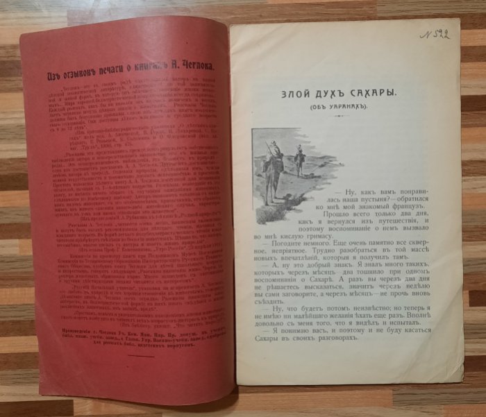 Чеглок А. Мои приключения в Сахаре и Северной Африке. Злой дух пустыни. ( о варанах)