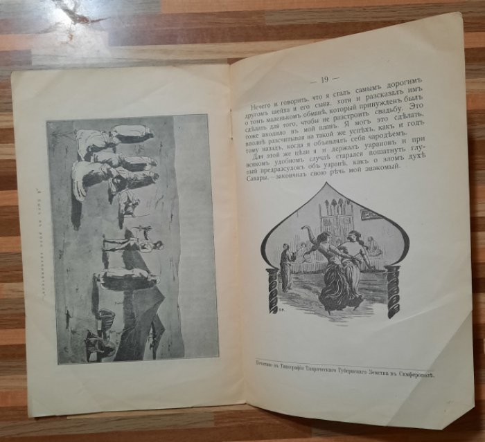 Чеглок А. Мои приключения в Сахаре и Северной Африке. Злой дух пустыни. ( о варанах)