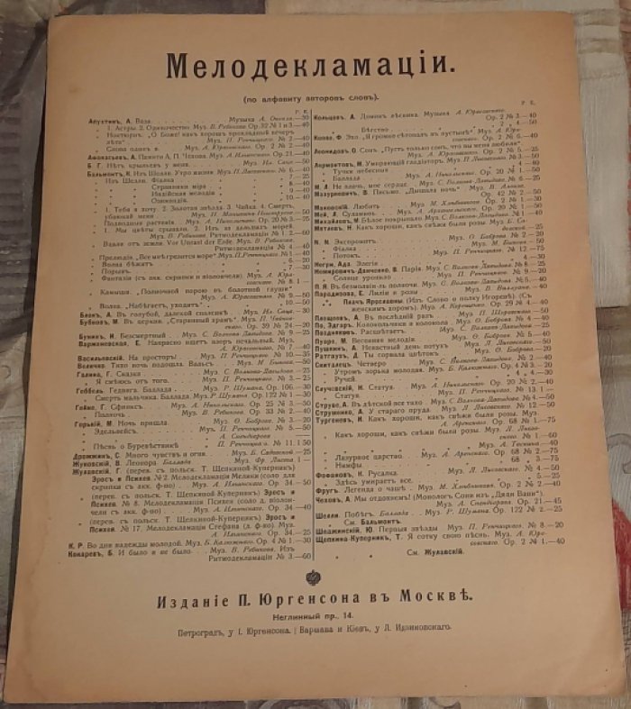 Оппель А. Ваза. Слова А.Апухтина. Мелодекломации.