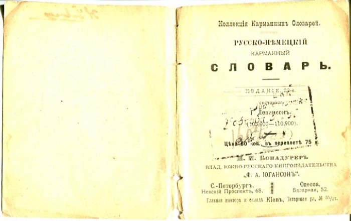 Русско-немецкий карманный словарь.