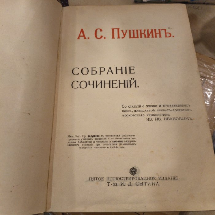 Пушкин, А.С. Собрание сочинений.