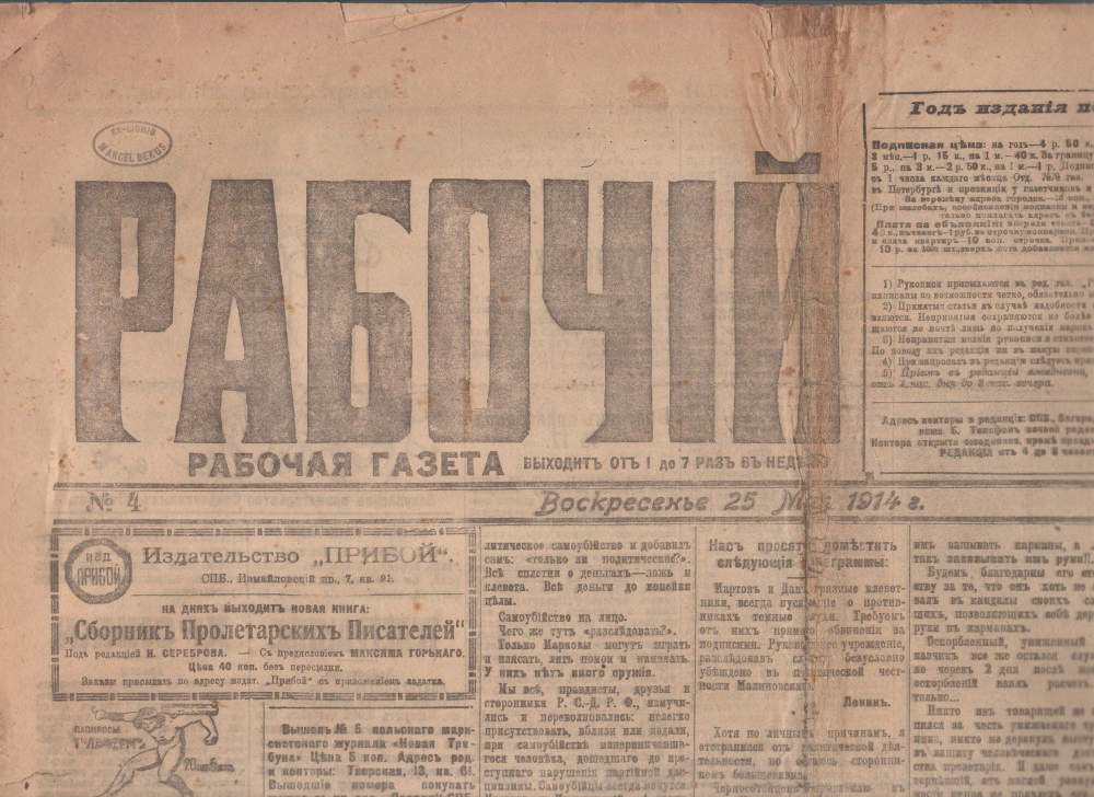 Рабочий №4 1914 г.