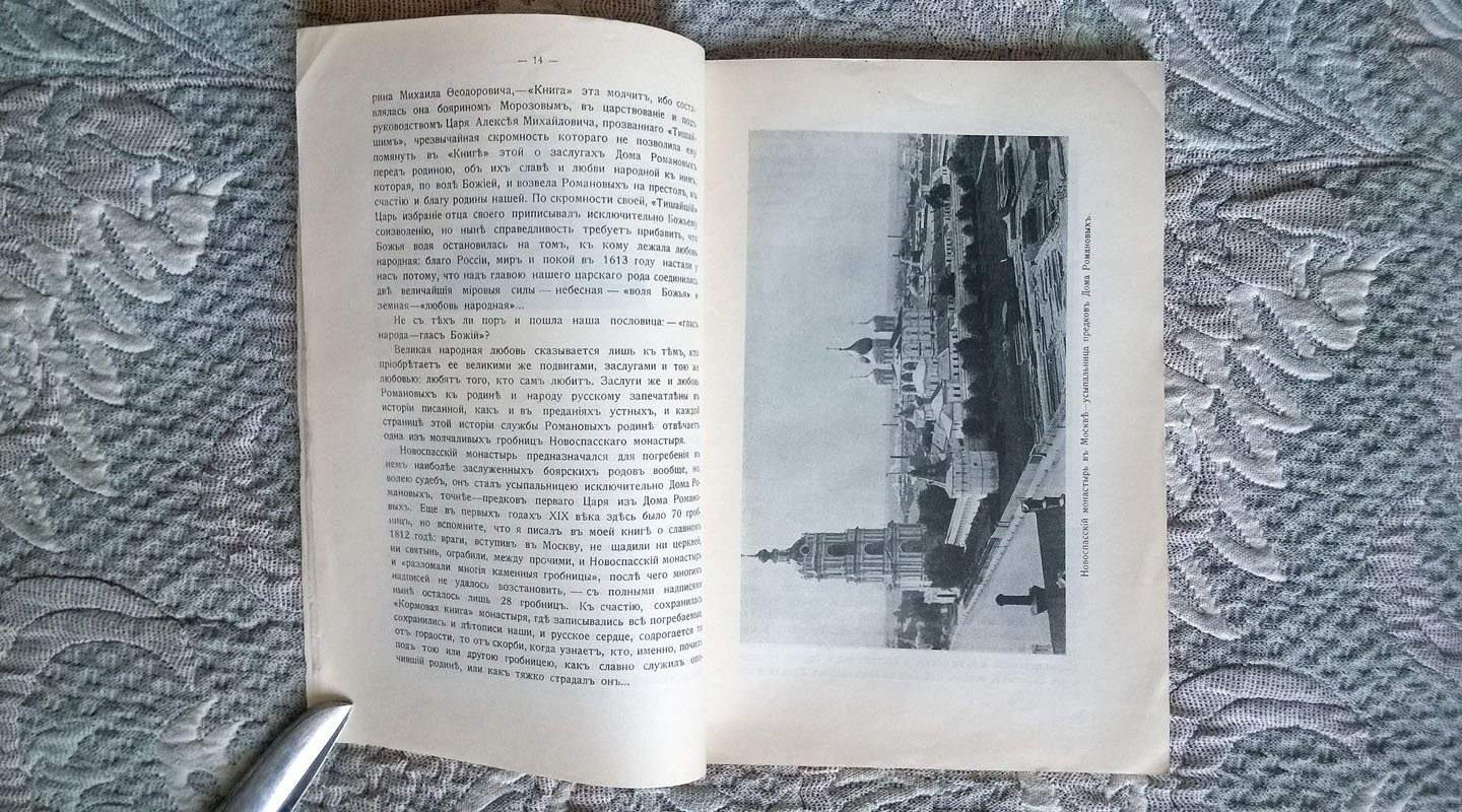 [Богданович Е.В.] Трехсотлетие державному дому Романовых, 1613-1913.