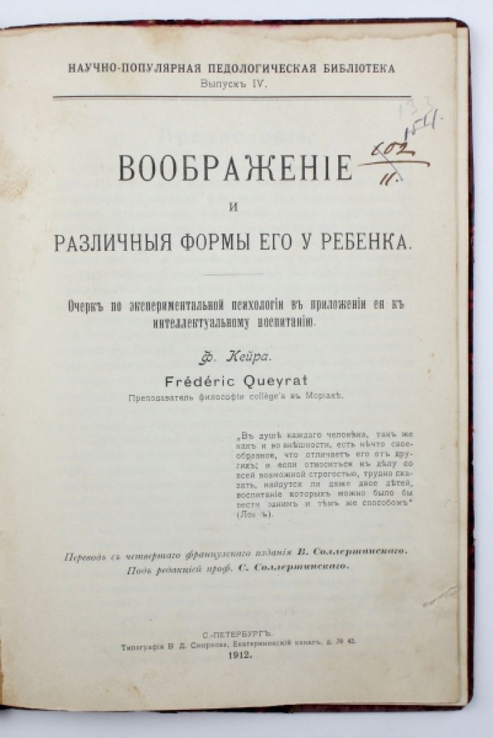 Кейра Ф. Воображение и различные формы его у ребенка.