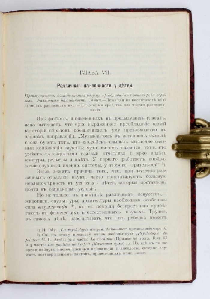 Кейра Ф. Воображение и различные формы его у ребенка.