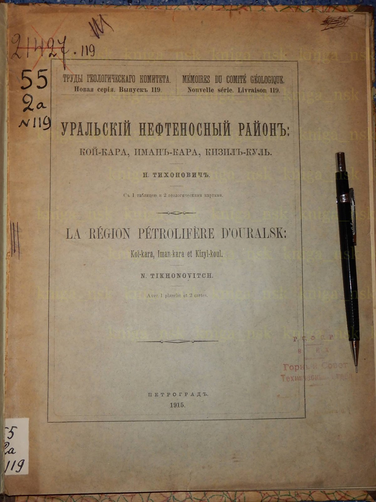 Тихонович Н. Уральский нефтеносный район: Кой-Кара, Иман-Кара, Кизил-Куль.