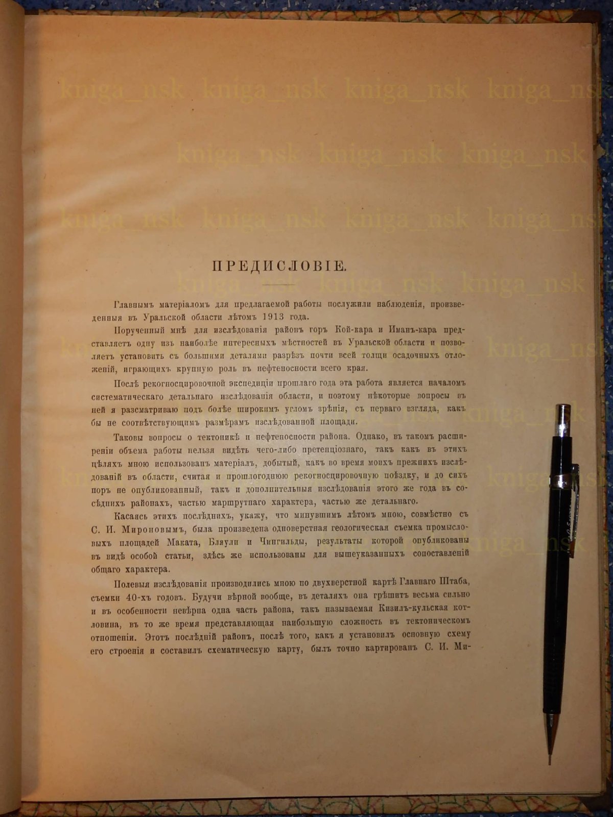 Тихонович Н. Уральский нефтеносный район: Кой-Кара, Иман-Кара, Кизил-Куль.