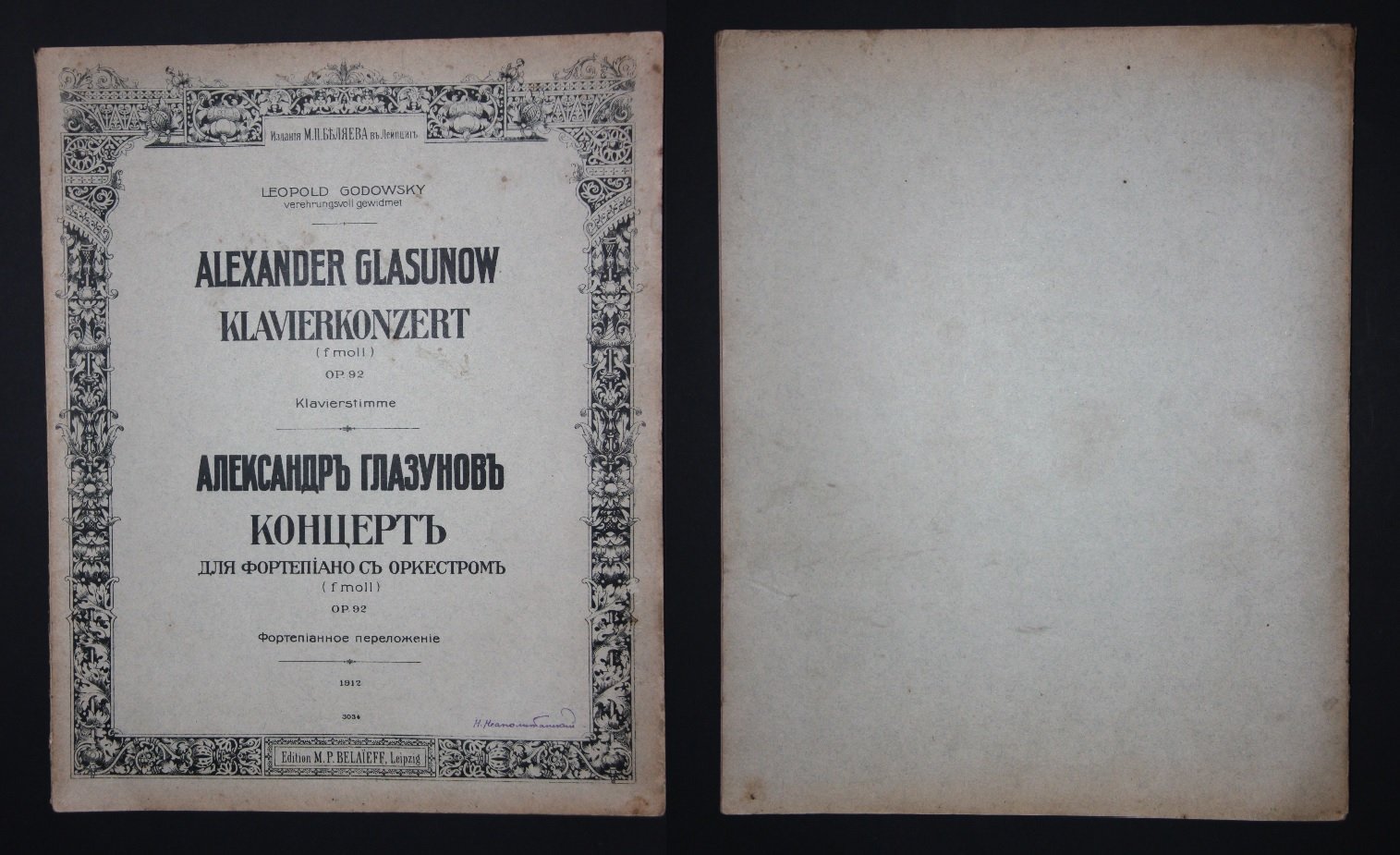 Глазунов, Александр. Концерт для фортепиано с оркестром N1 (f-moll) (Op. 92). Фортепианное переложение. /Ноты/.