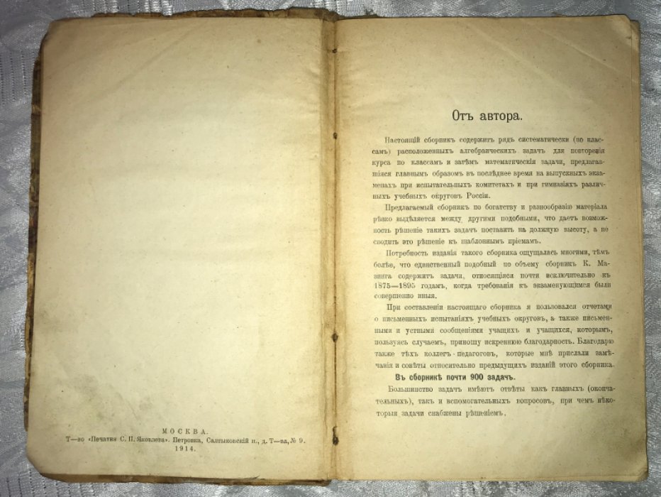 Севастьянов Л.С. Сборник задач, предложенных в последние годы в различных гимназиях при испытании, на аттестат зрелости.