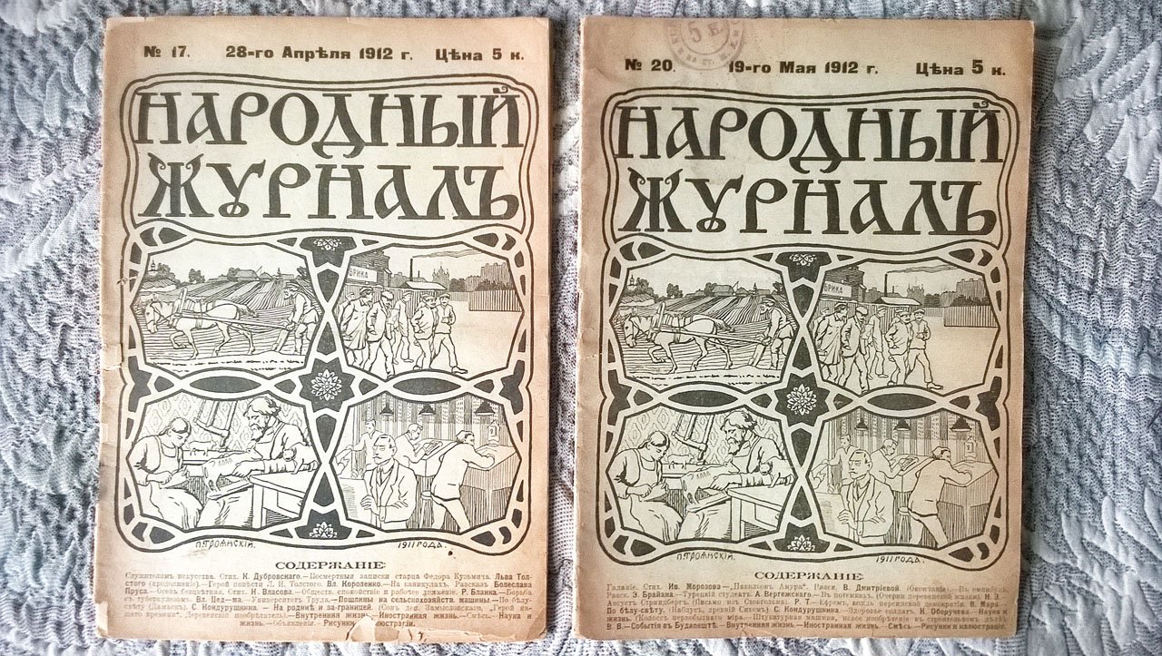 Народный журнал: [Научно-популярный и общественно-политический журнал].