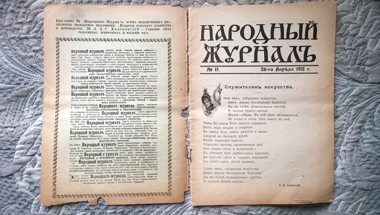 Народный журнал: [Научно-популярный и общественно-политический журнал].