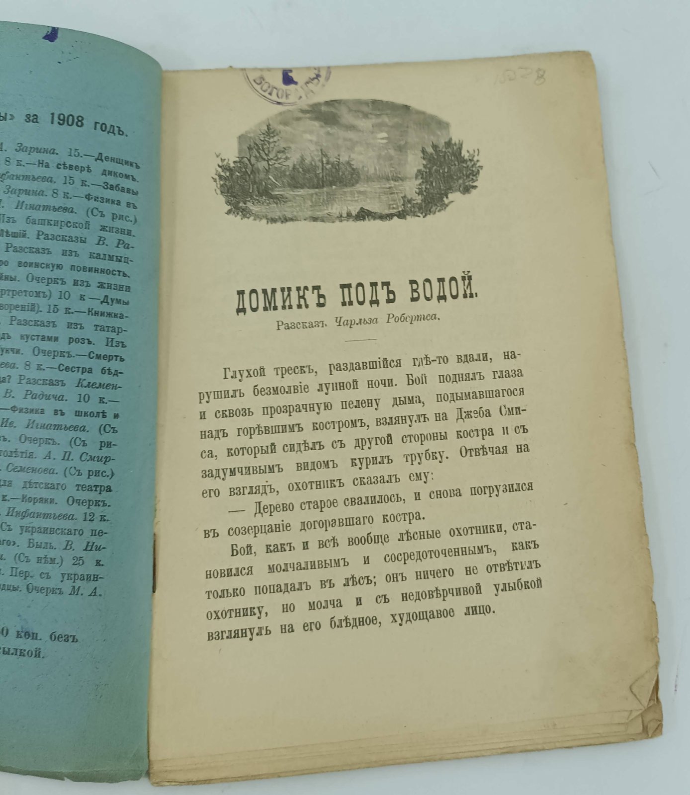 Робертс Ч. Чарльз. Домик под водой.
