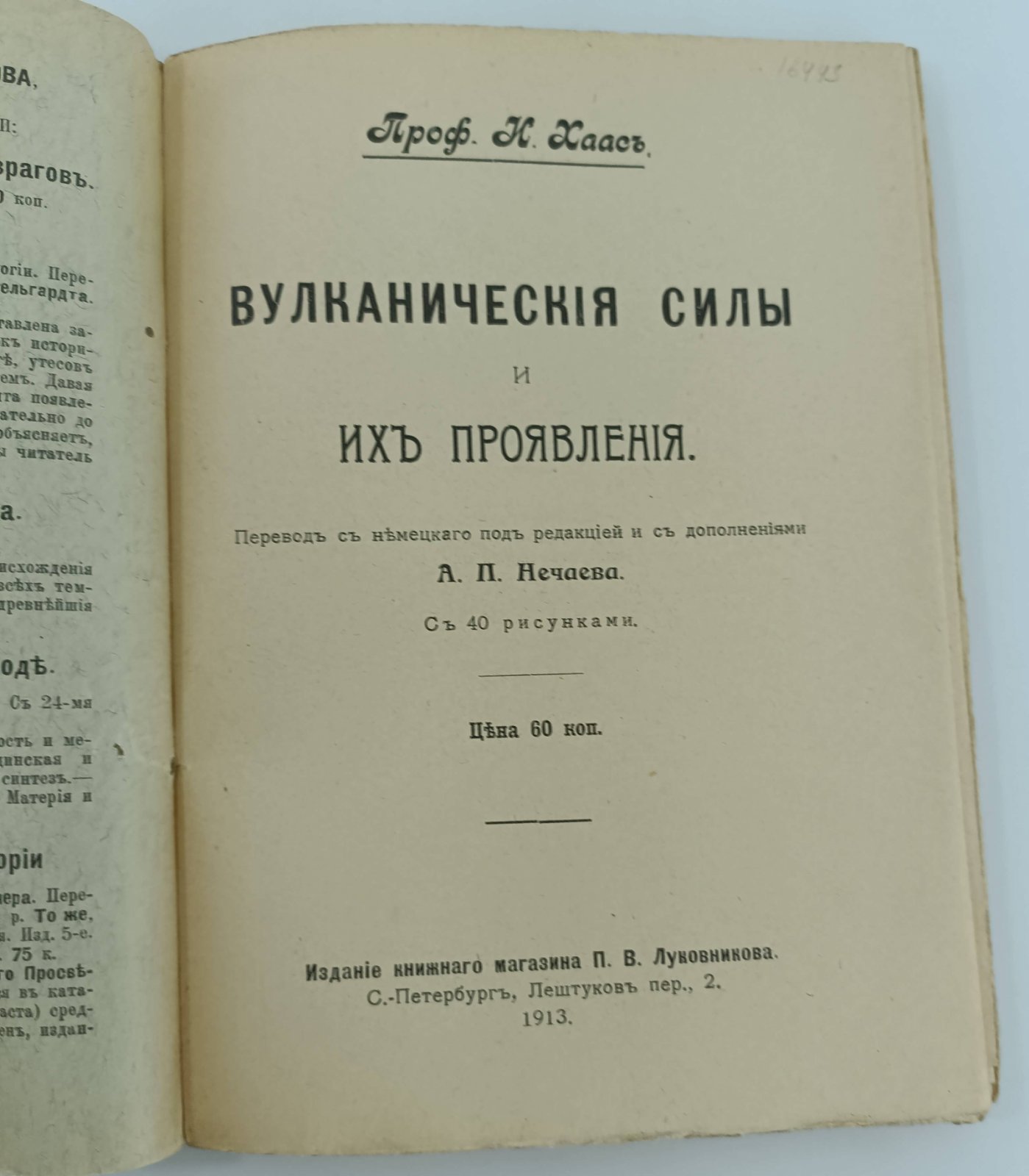 Хаас И. Вулканические силы и их проявления.