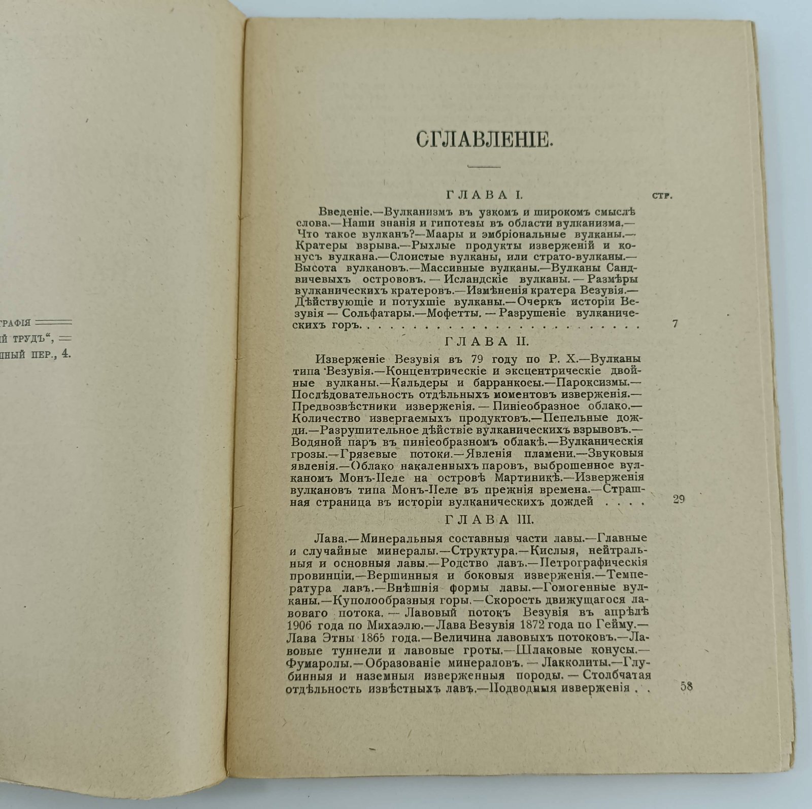 Хаас И. Вулканические силы и их проявления.