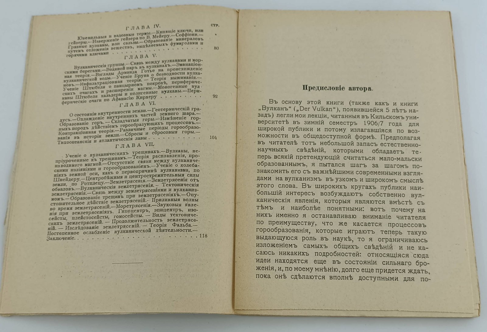 Хаас И. Вулканические силы и их проявления.