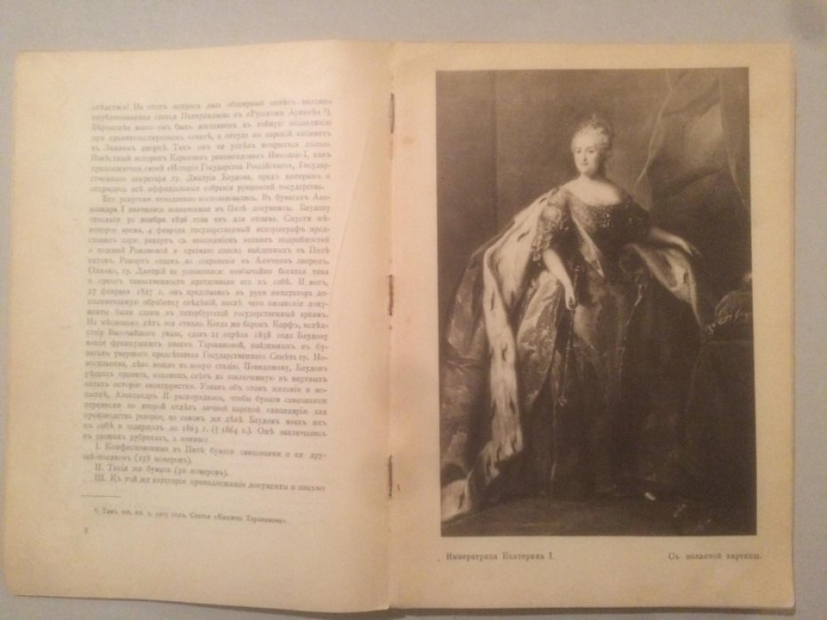 Лунинский Э. Княжна Тараканова.Русская быль.
