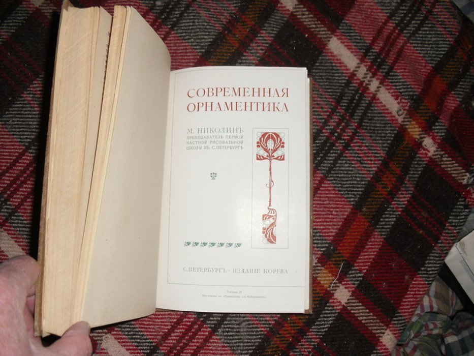 Бауэр Фридрих. Руководство для наборщиков.