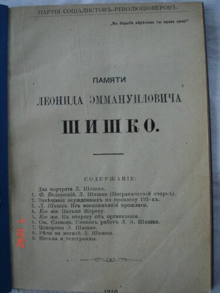 Памяти Леонида Эммануиловича Шишко.