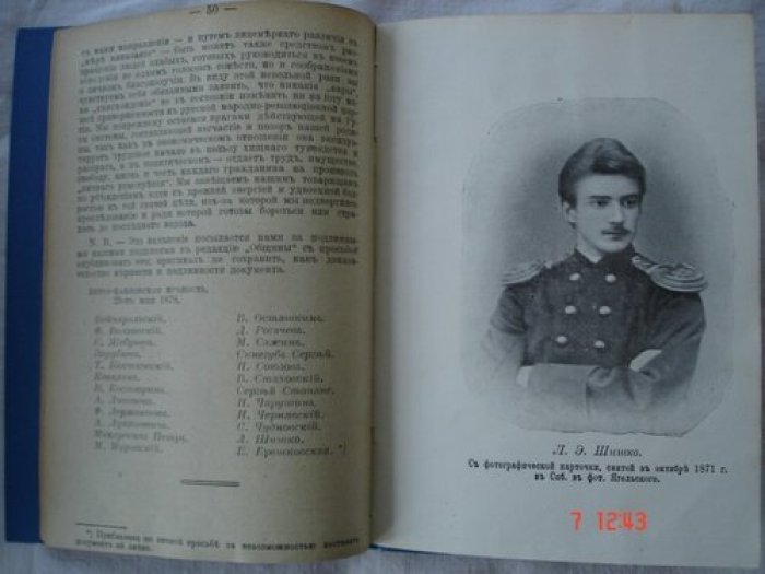 Памяти Леонида Эммануиловича Шишко.