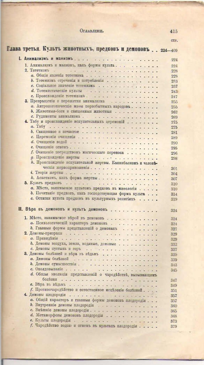Вундт В. Миф и религия.