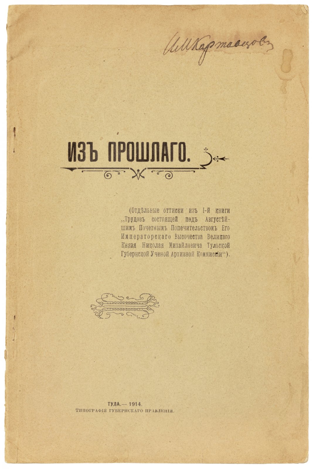 Из прошлого.