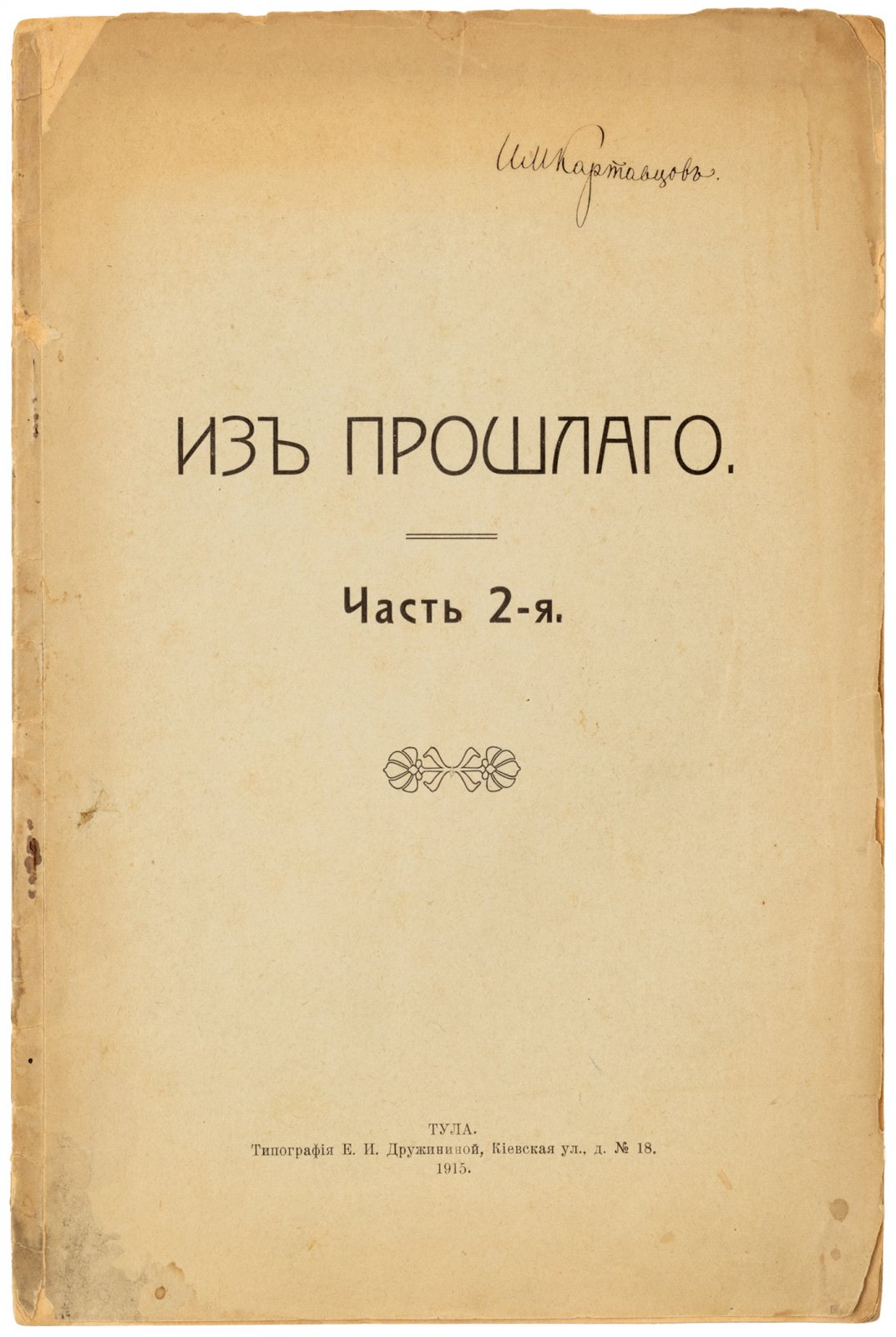 Из прошлого.