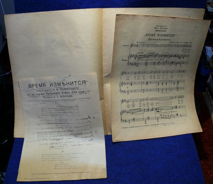 Борисов Б.С. Время изменится. (С вкладышем слов 1914г.).