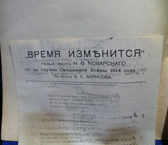 Борисов Б.С. Время изменится. (С вкладышем слов 1914г.).