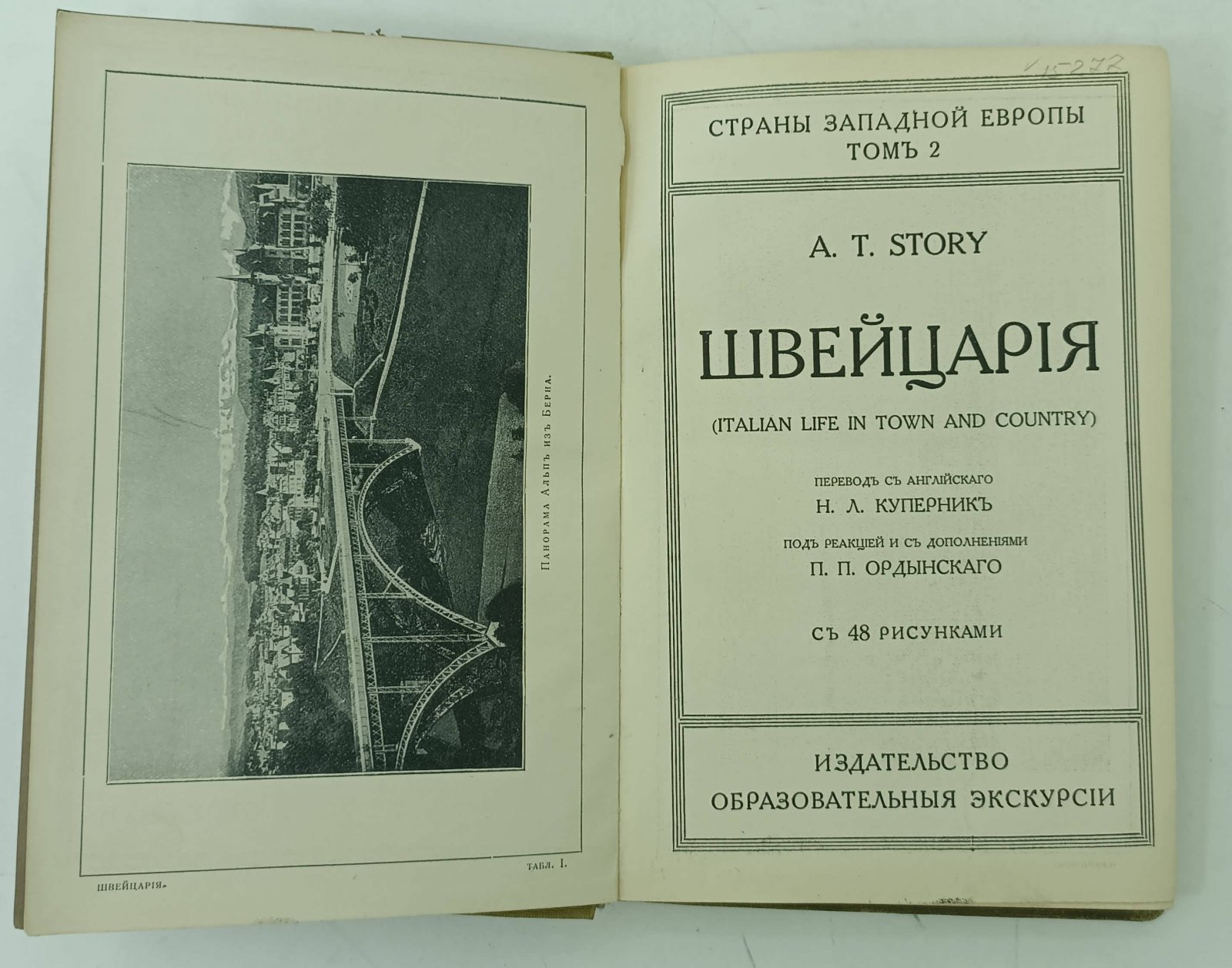 Story A.T. Швейцария.