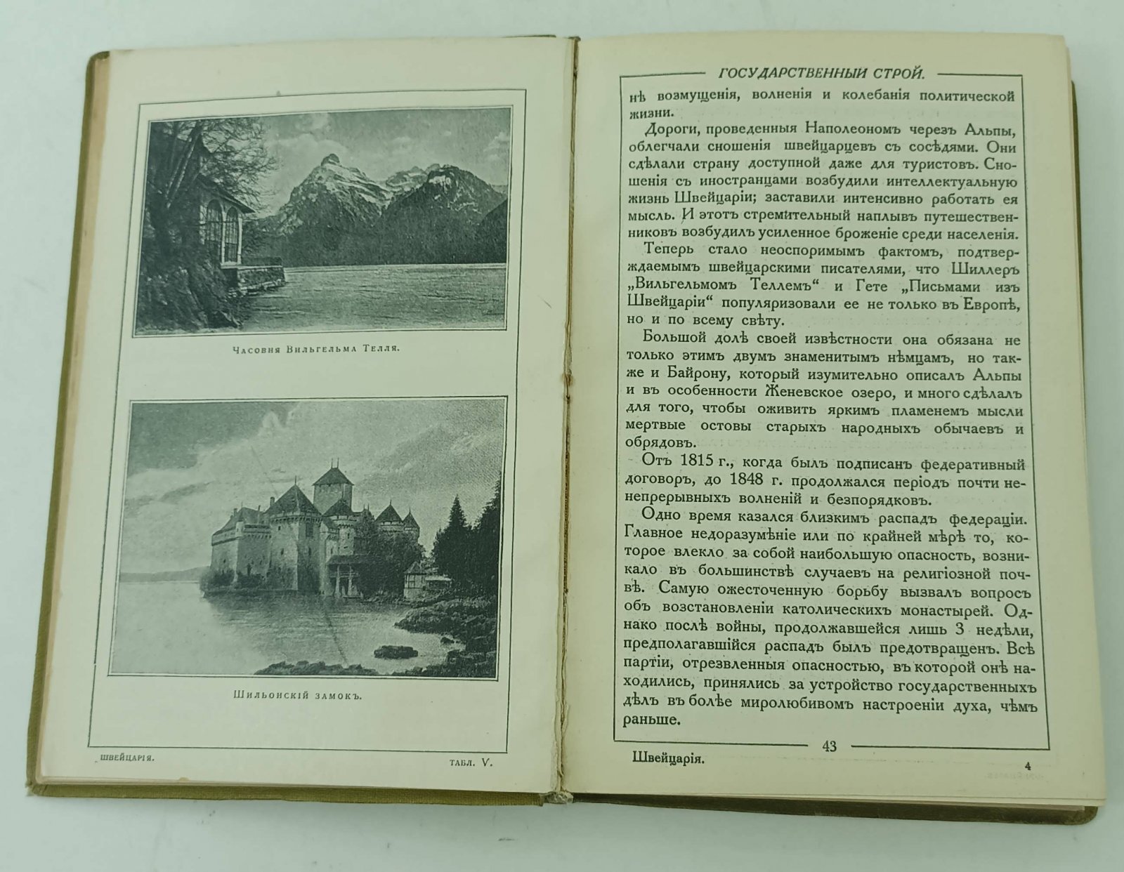 Story A.T. Швейцария.