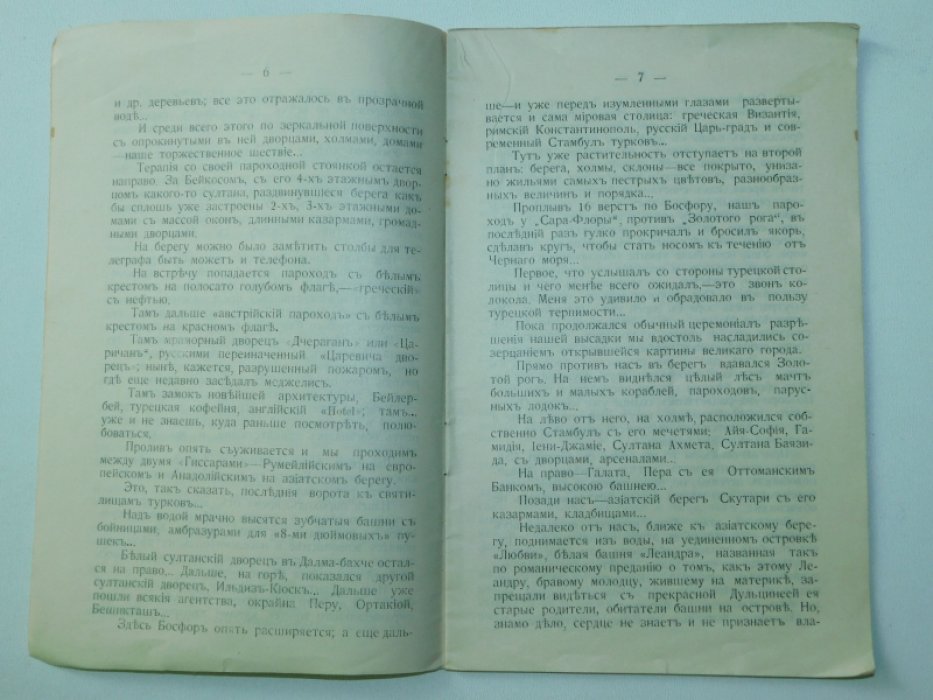 Тхостов С. Путевые очерки ирона в 10 вып. Вып.II О Турции.