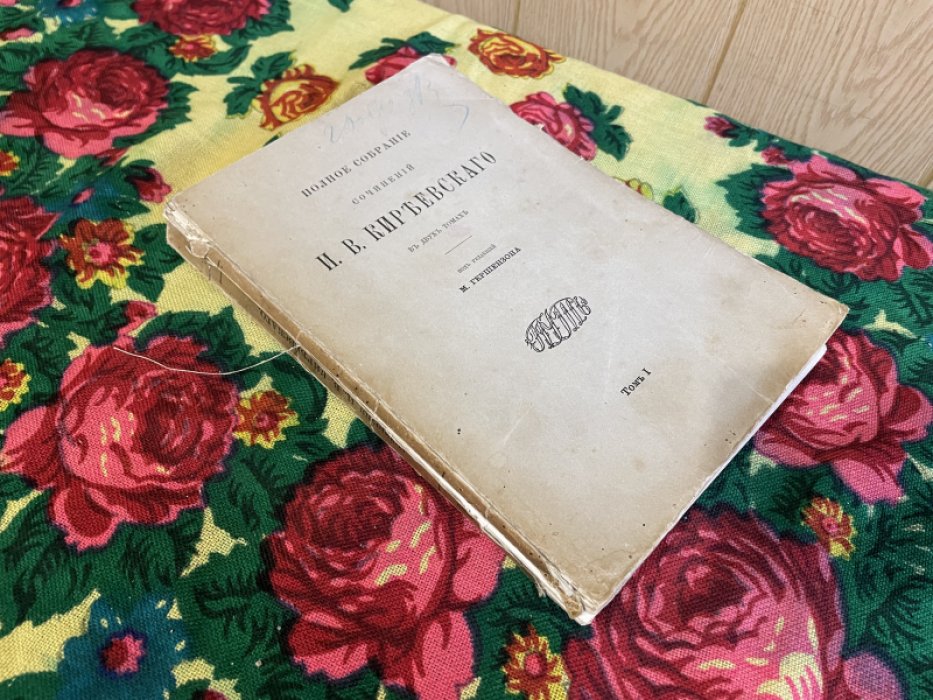Киреевский И.В. Полное собрание сочинений. Том первый.