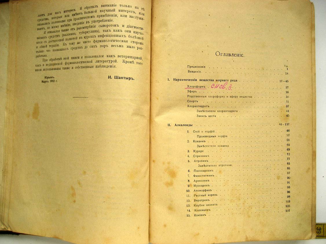 Шантыр И. Основы фармакологии для ветеринарных врачей и студентов.