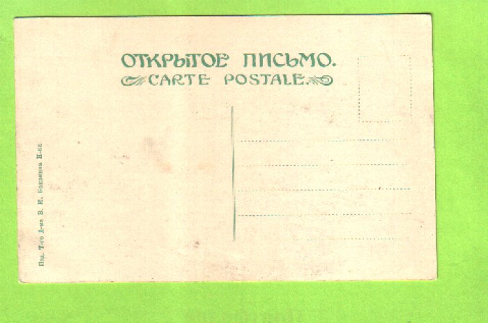 Открытка. Плес. №93.