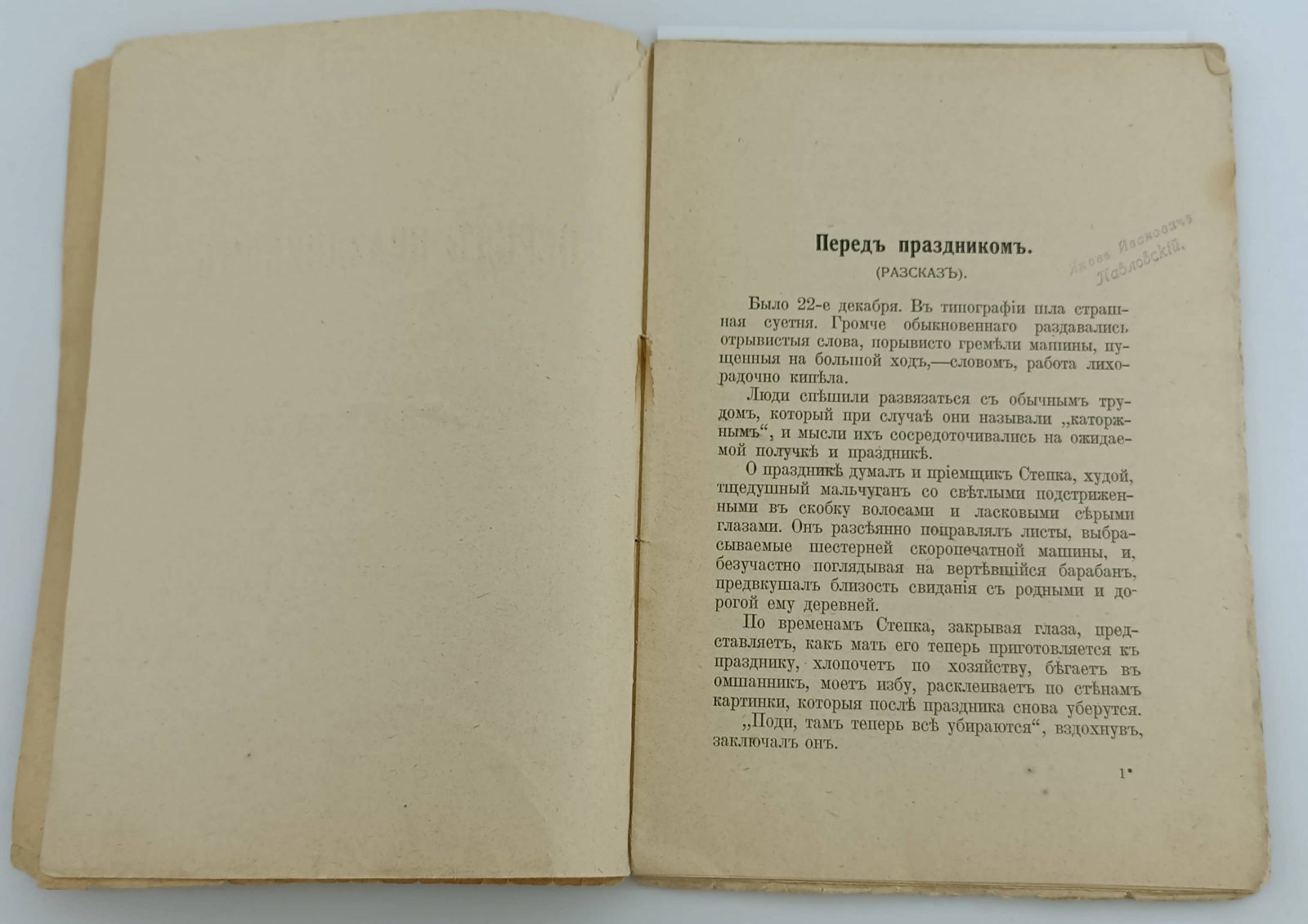 Данилин И. Перед праздником и другие рассказы из жизни детей.