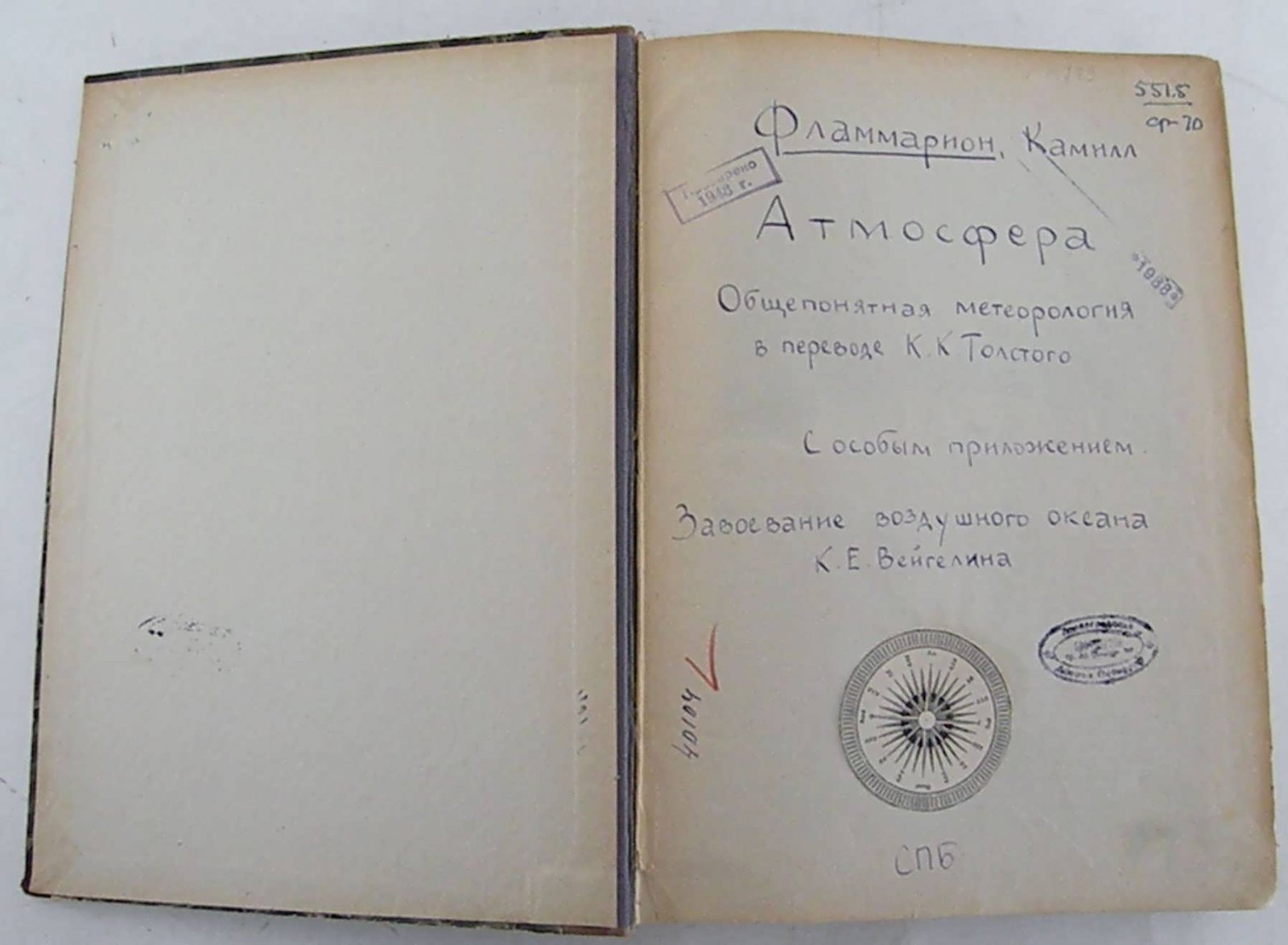 Фламмарион Камилл. Атмосфера. Общепонятная метеорология.