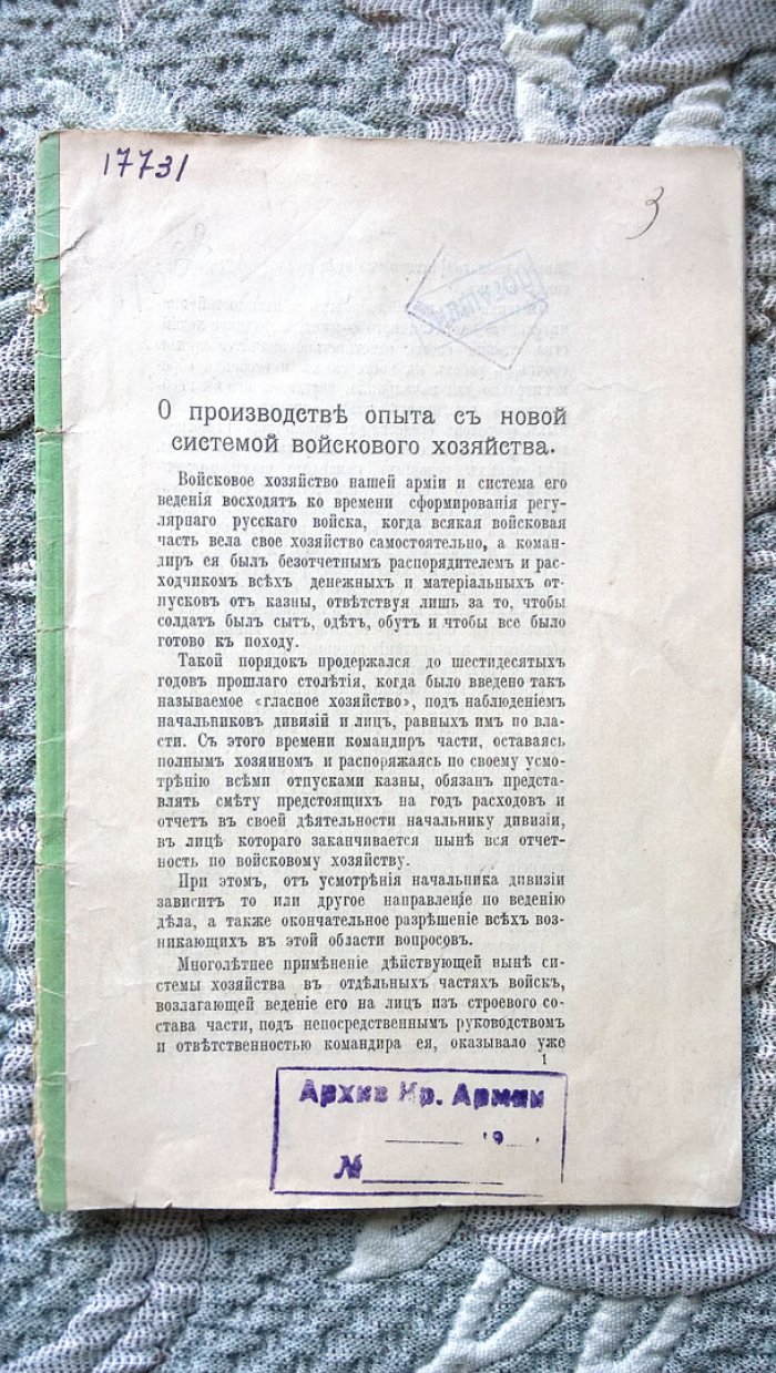 О производстве опыта с новой системой войскового хозяйства.
