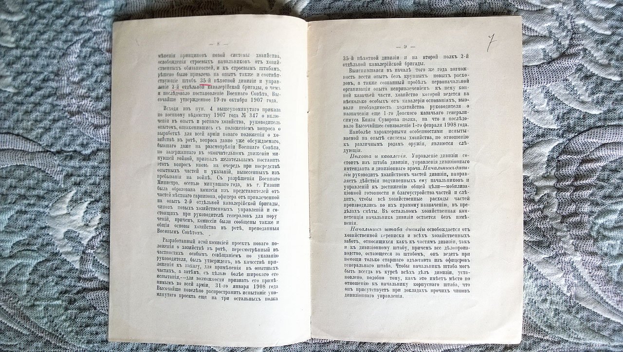 О производстве опыта с новой системой войскового хозяйства.