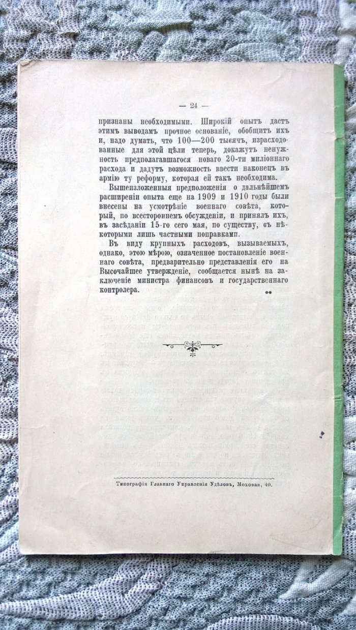 О производстве опыта с новой системой войскового хозяйства.