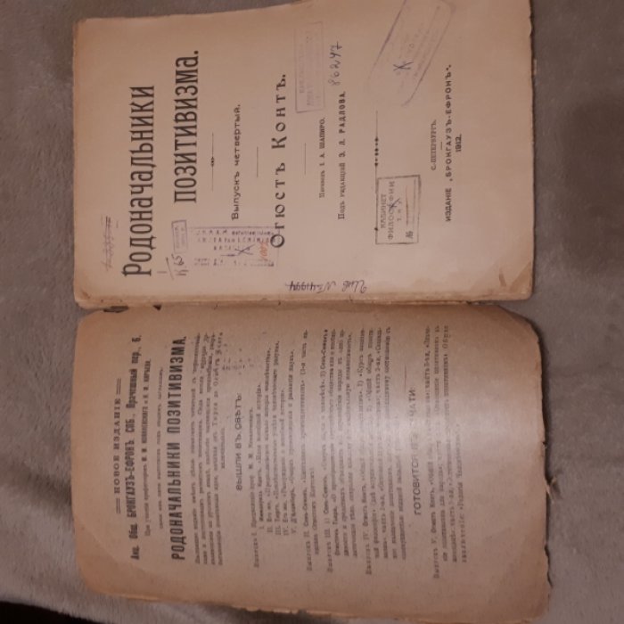 Огюст Конт. Родоначальники позитивизма.