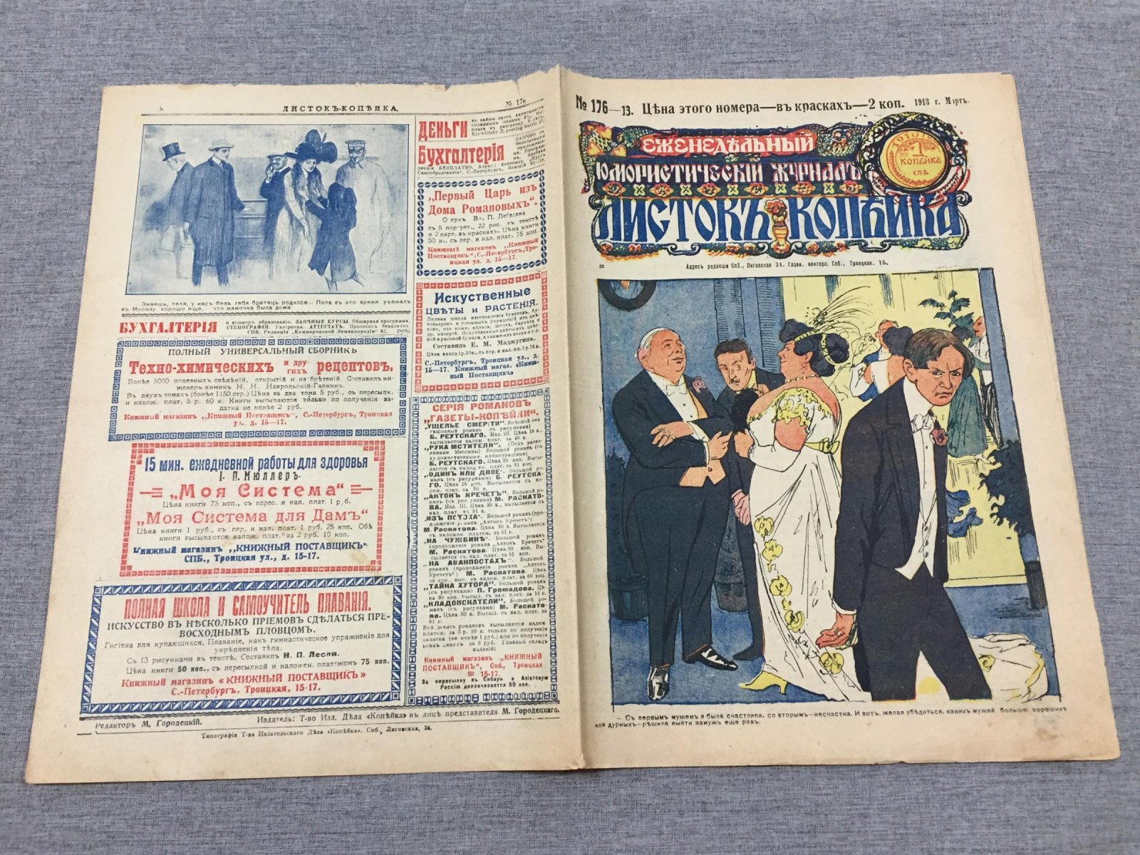 Листок Копейка. Еженедельный Юмористический журнал. № 13, март, 1913.