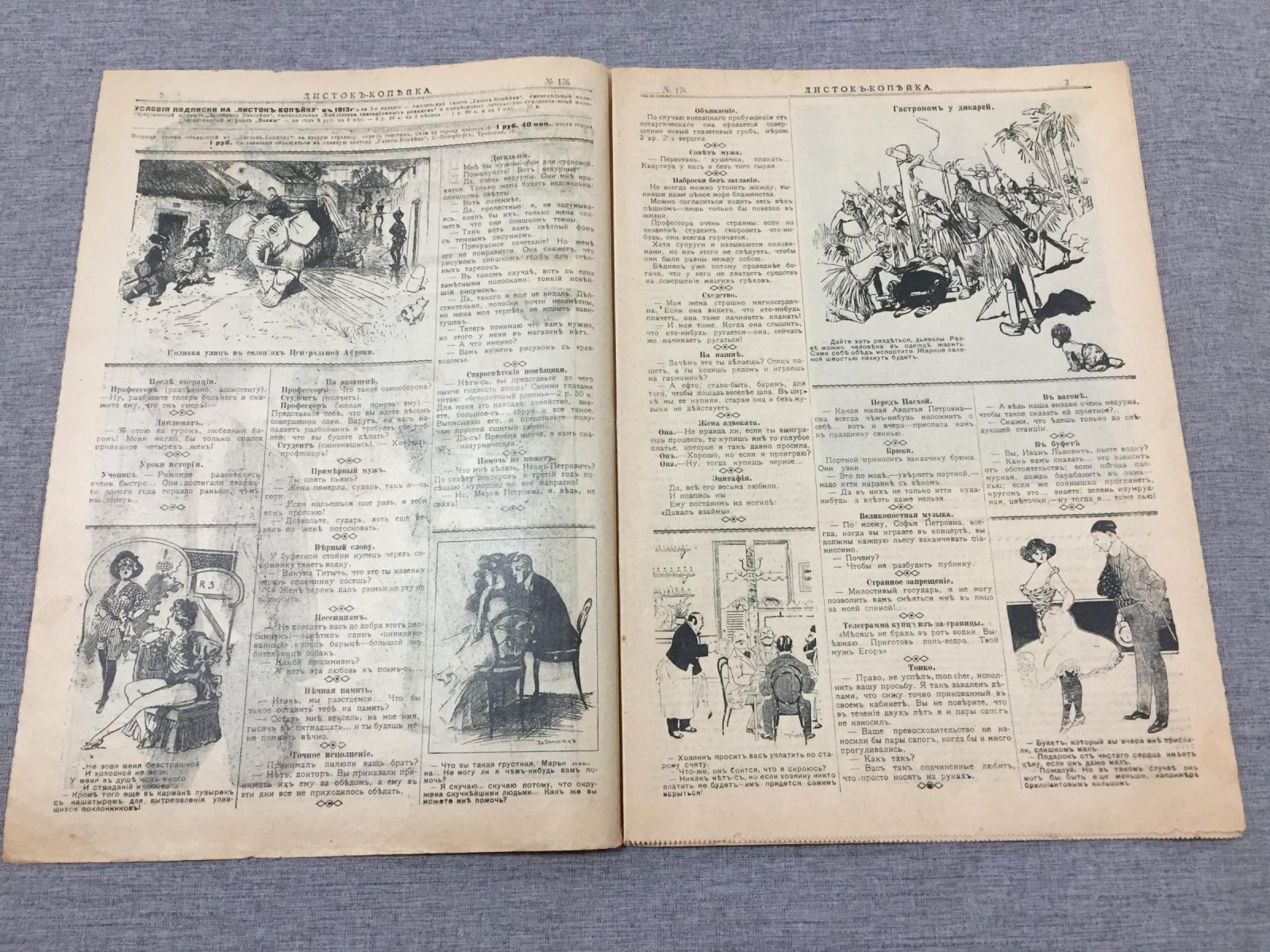 Листок Копейка. Еженедельный Юмористический журнал. № 13, март, 1913.