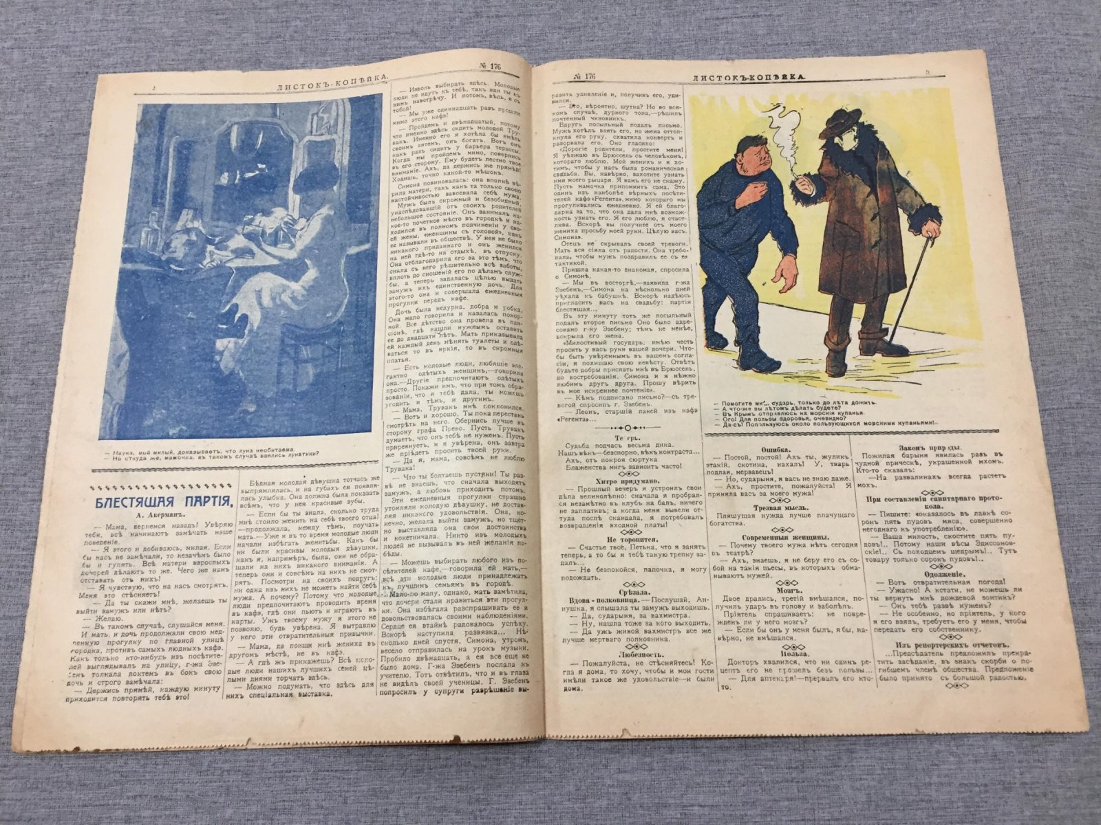 Листок Копейка. Еженедельный Юмористический журнал. № 13, март, 1913.
