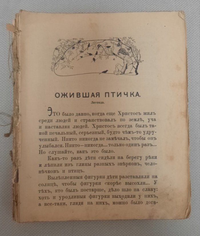 Журнал Светлячок за 1910 год с 7-18, 20-24 номер.