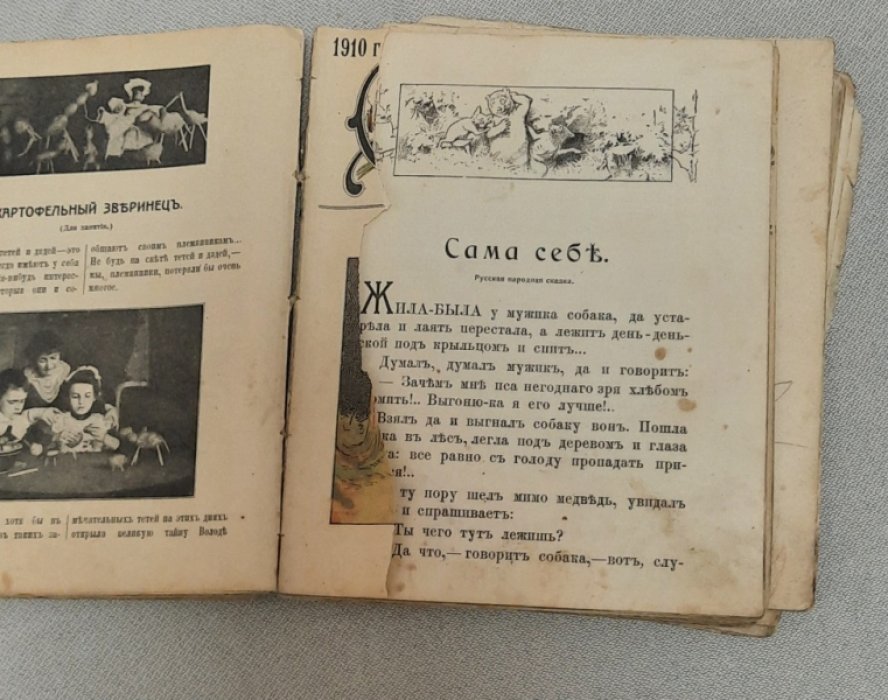Журнал Светлячок за 1910 год с 7-18, 20-24 номер.